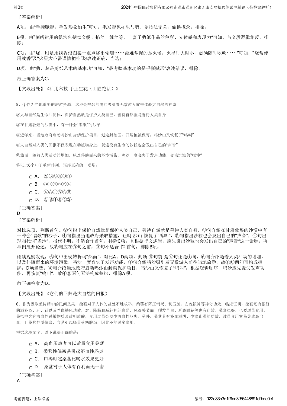 2024年中国邮政集团有限公司南通市通州区张芝山支局招聘笔试冲刺题（带答案解析）_第3页