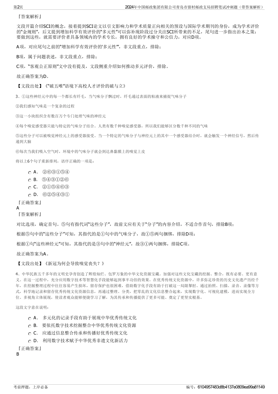 2024年中国邮政集团有限公司青岛市留村邮政支局招聘笔试冲刺题（带答案解析）_第2页
