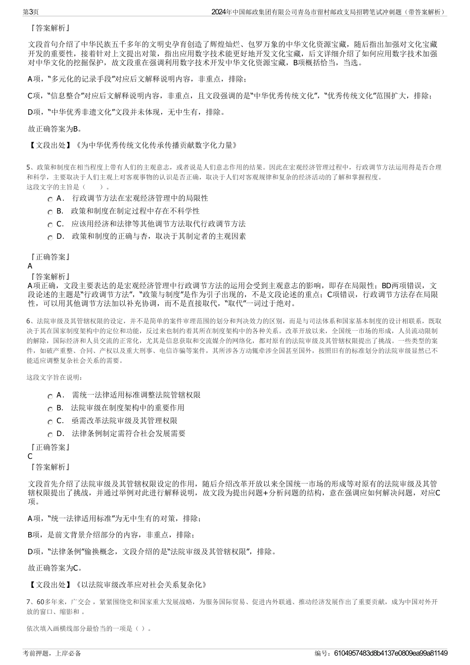 2024年中国邮政集团有限公司青岛市留村邮政支局招聘笔试冲刺题（带答案解析）_第3页