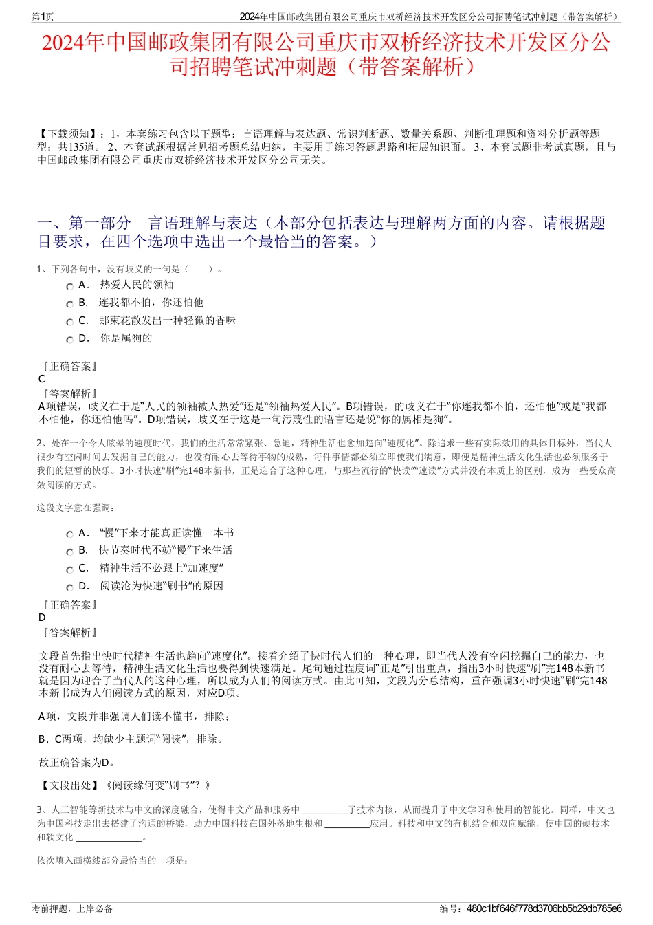 2024年中国邮政集团有限公司重庆市双桥经济技术开发区分公司招聘笔试冲刺题(带答案解析)_第1页