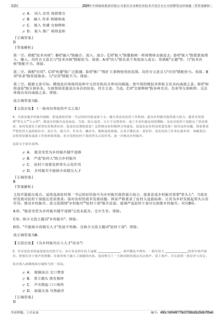 2024年中国邮政集团有限公司重庆市双桥经济技术开发区分公司招聘笔试冲刺题(带答案解析)_第2页