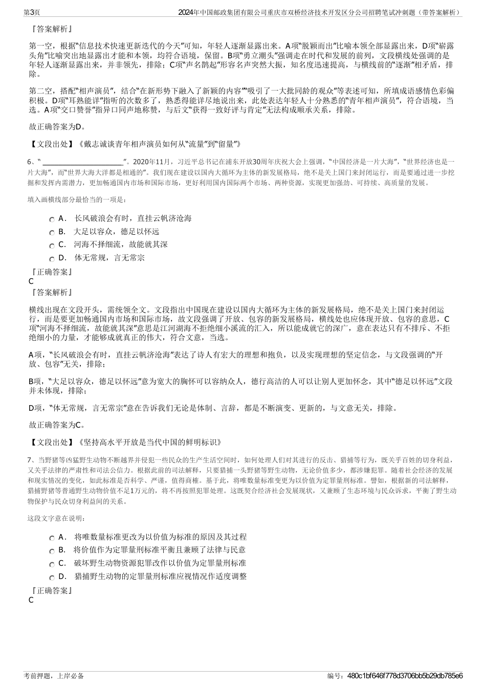 2024年中国邮政集团有限公司重庆市双桥经济技术开发区分公司招聘笔试冲刺题(带答案解析)_第3页