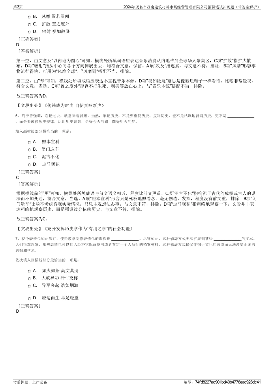 2024年茂名市茂南建筑材料市场经营管理有限公司招聘笔试冲刺题（带答案解析）_第3页