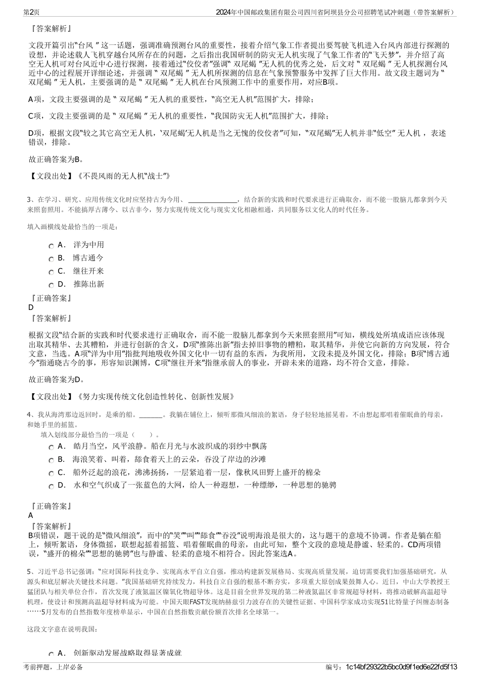2024年中国邮政集团有限公司四川省阿坝县分公司招聘笔试冲刺题（带答案解析）_第2页