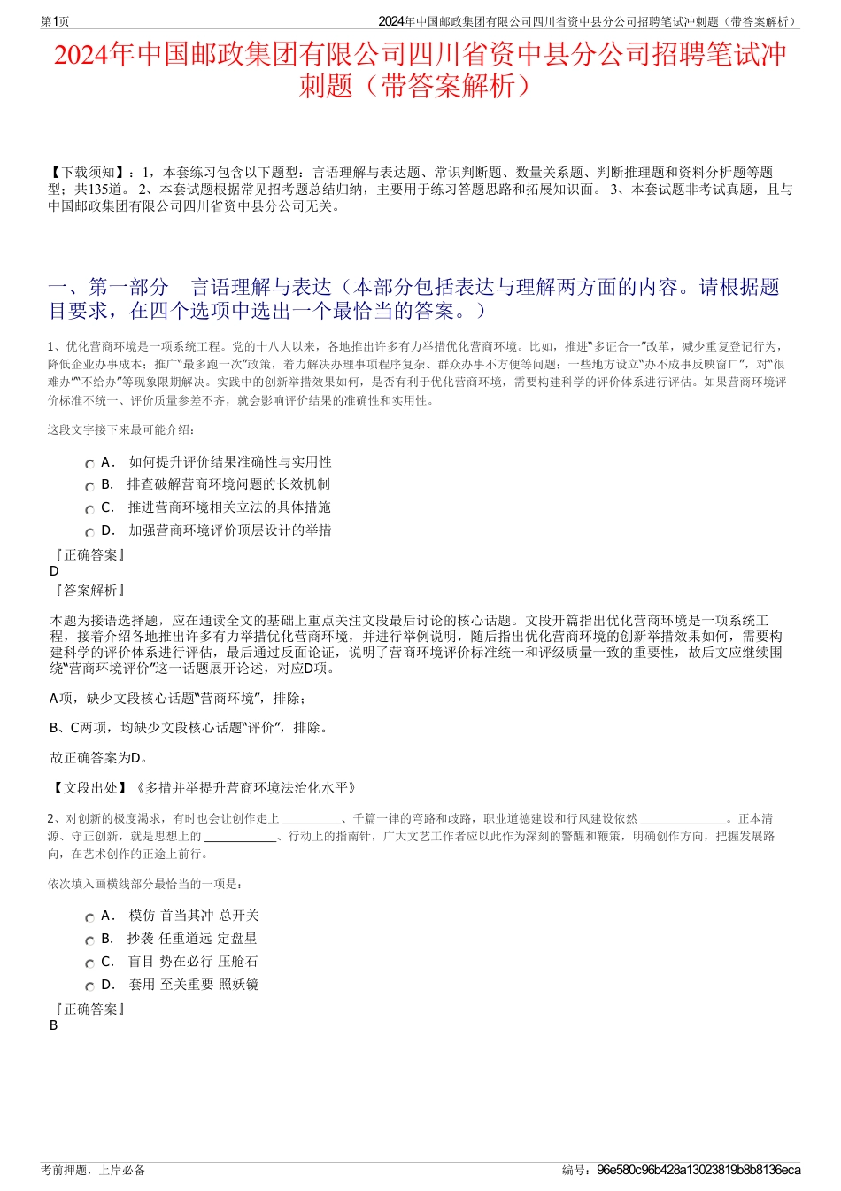 2024年中国邮政集团有限公司四川省资中县分公司招聘笔试冲刺题（带答案解析）_第1页
