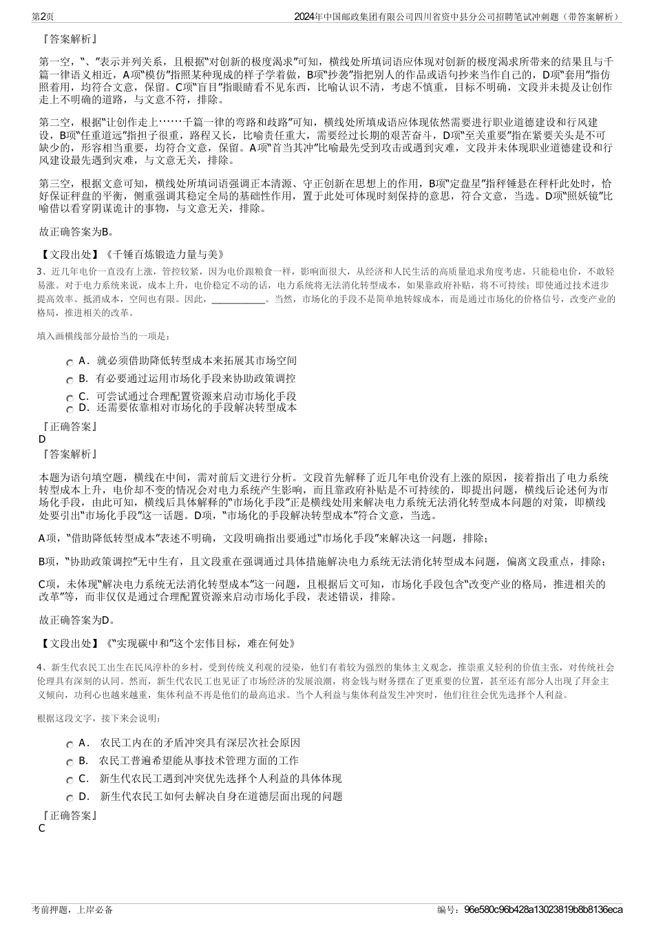 2024年中国邮政集团有限公司四川省资中县分公司招聘笔试冲刺题（带答案解析）_第2页