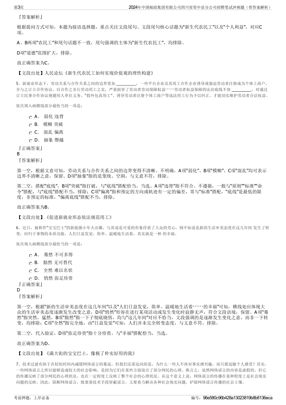 2024年中国邮政集团有限公司四川省资中县分公司招聘笔试冲刺题（带答案解析）_第3页