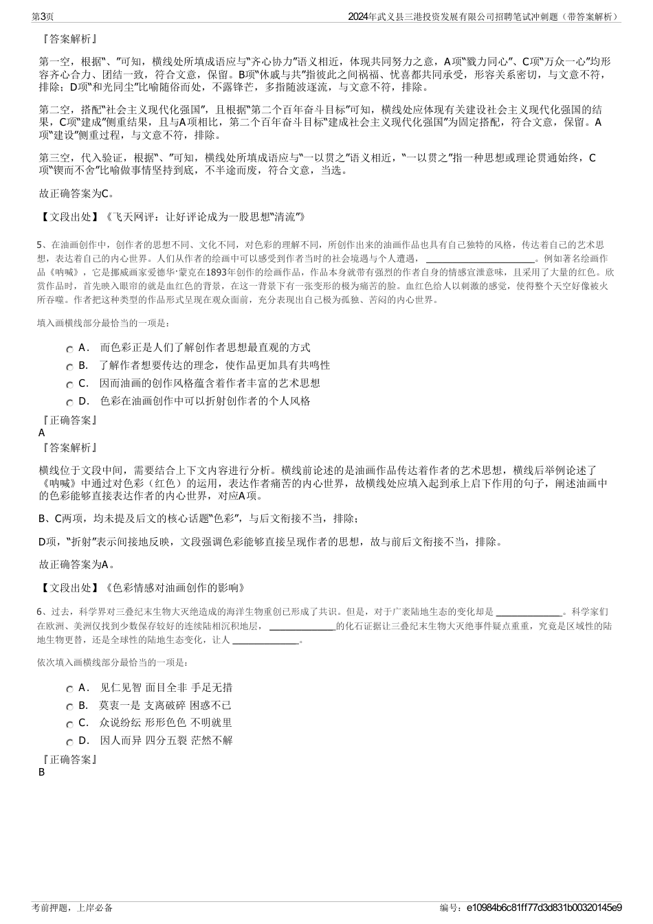 2024年武义县三港投资发展有限公司招聘笔试冲刺题（带答案解析）_第3页