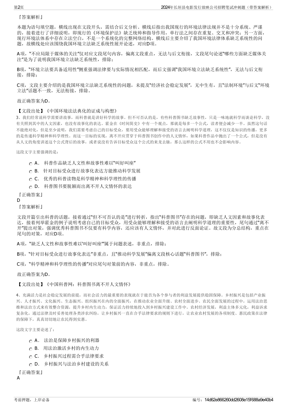 2024年长垣县电影发行放映公司招聘笔试冲刺题（带答案解析）_第2页