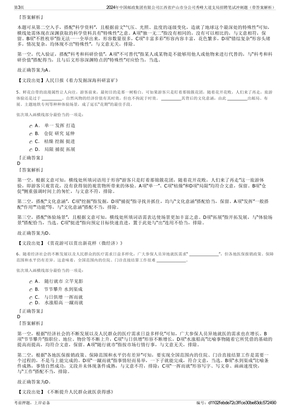 2024年中国邮政集团有限公司江西省庐山市分公司秀峰大道支局招聘笔试冲刺题（带答案解析）_第3页
