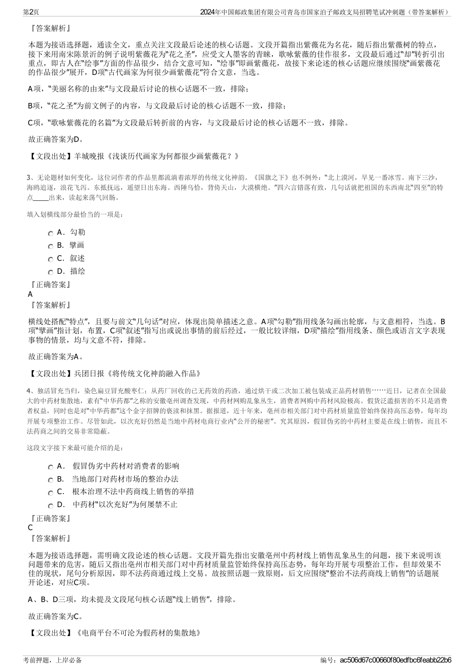 2024年中国邮政集团有限公司青岛市国家泊子邮政支局招聘笔试冲刺题（带答案解析）_第2页