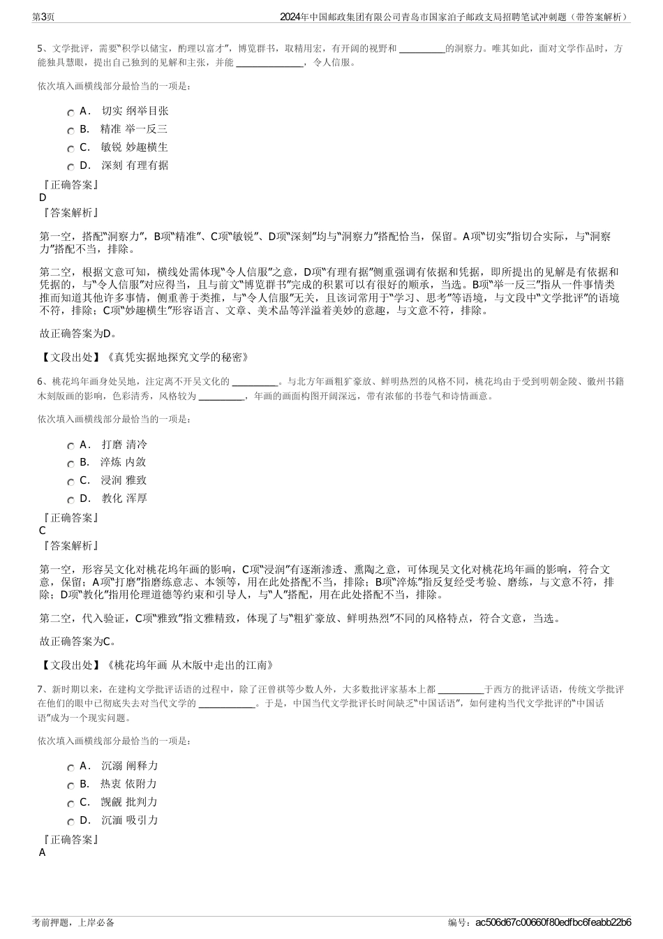 2024年中国邮政集团有限公司青岛市国家泊子邮政支局招聘笔试冲刺题（带答案解析）_第3页