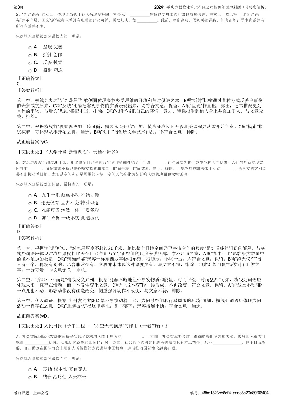 2024年重庆龙景物业管理有限公司招聘笔试冲刺题（带答案解析）_第3页