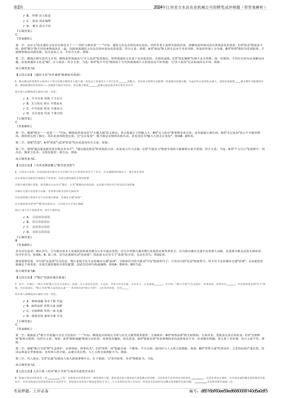 2024年江西省吉水县农业机械公司招聘笔试冲刺题（带答案解析）_第2页