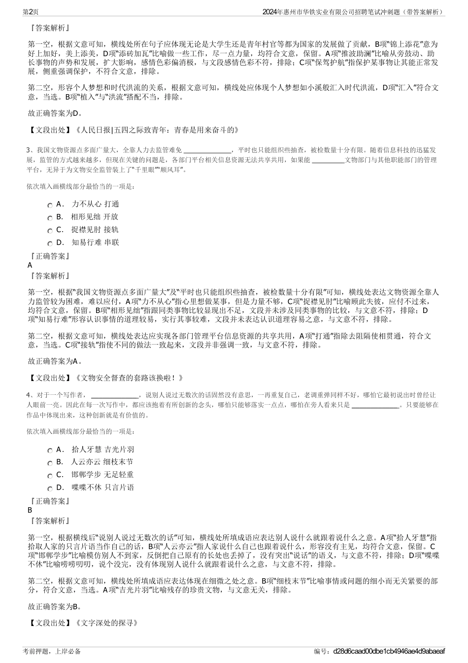 2024年惠州市华铁实业有限公司招聘笔试冲刺题（带答案解析）_第2页