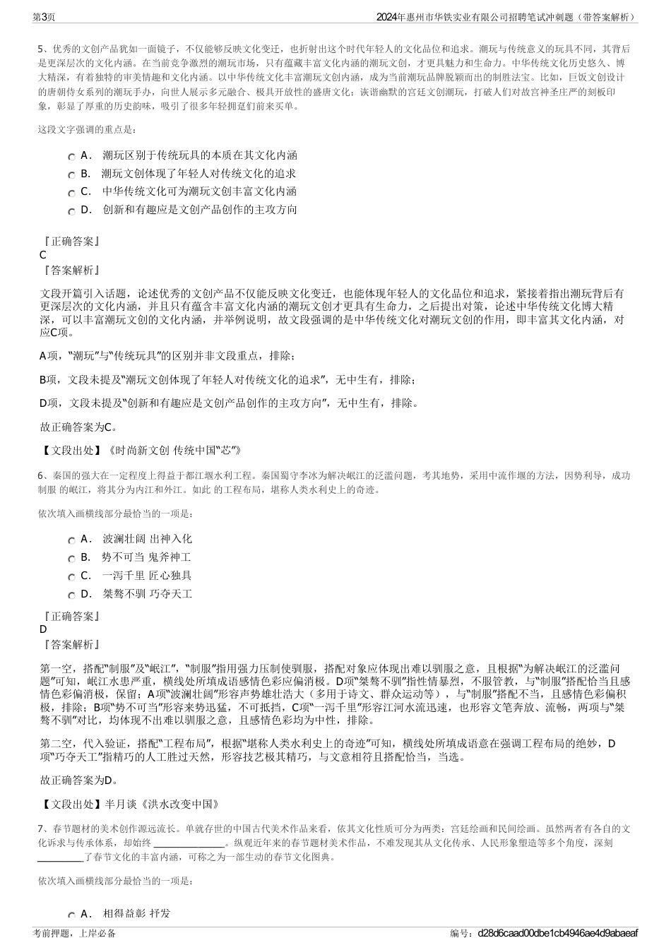 2024年惠州市华铁实业有限公司招聘笔试冲刺题（带答案解析）_第3页