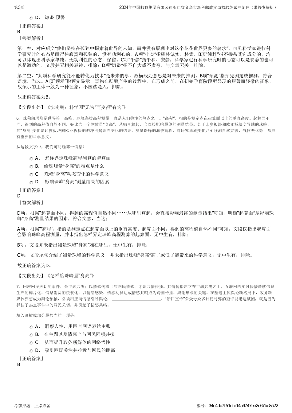 2024年中国邮政集团有限公司浙江省义乌市新科邮政支局招聘笔试冲刺题（带答案解析）_第3页