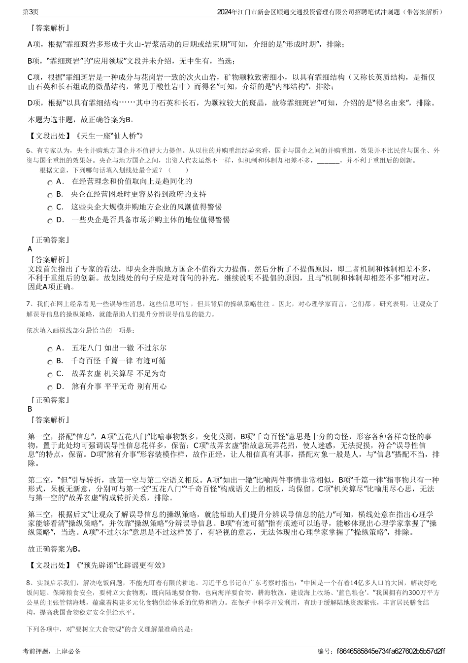 2024年江门市新会区顺通交通投资管理有限公司招聘笔试冲刺题（带答案解析）_第3页