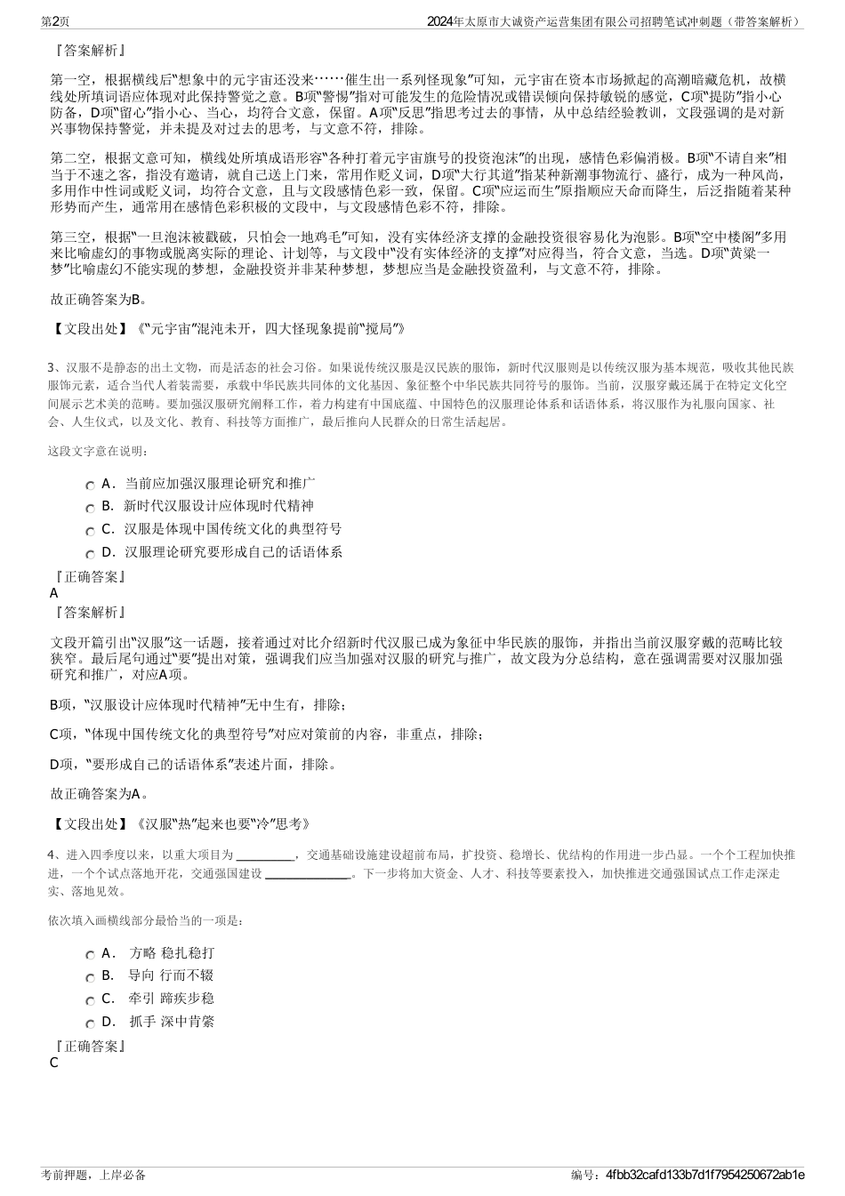 2024年太原市大诚资产运营集团有限公司招聘笔试冲刺题（带答案解析）_第2页