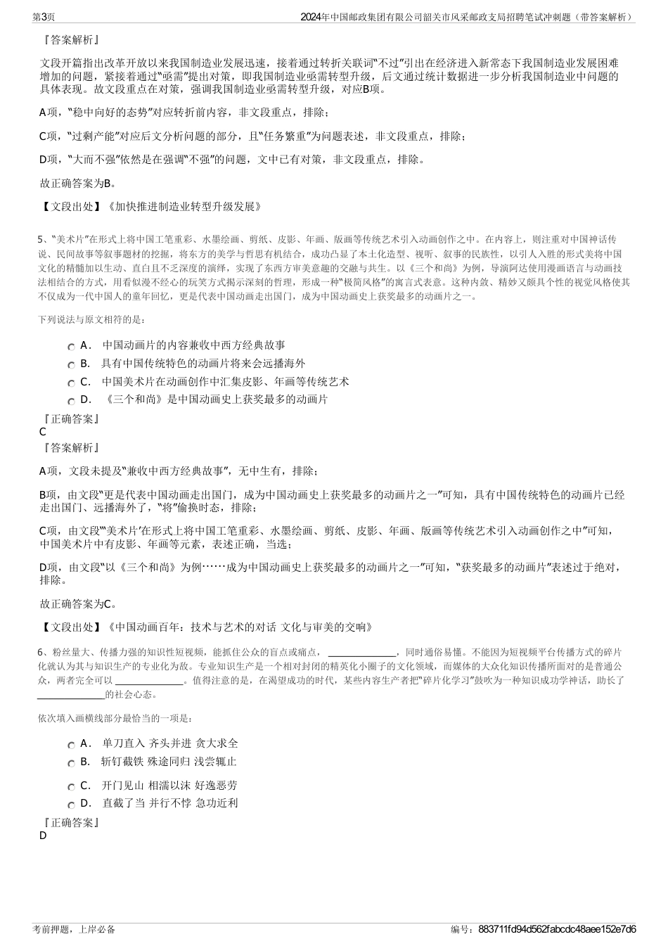 2024年中国邮政集团有限公司韶关市风采邮政支局招聘笔试冲刺题（带答案解析）_第3页