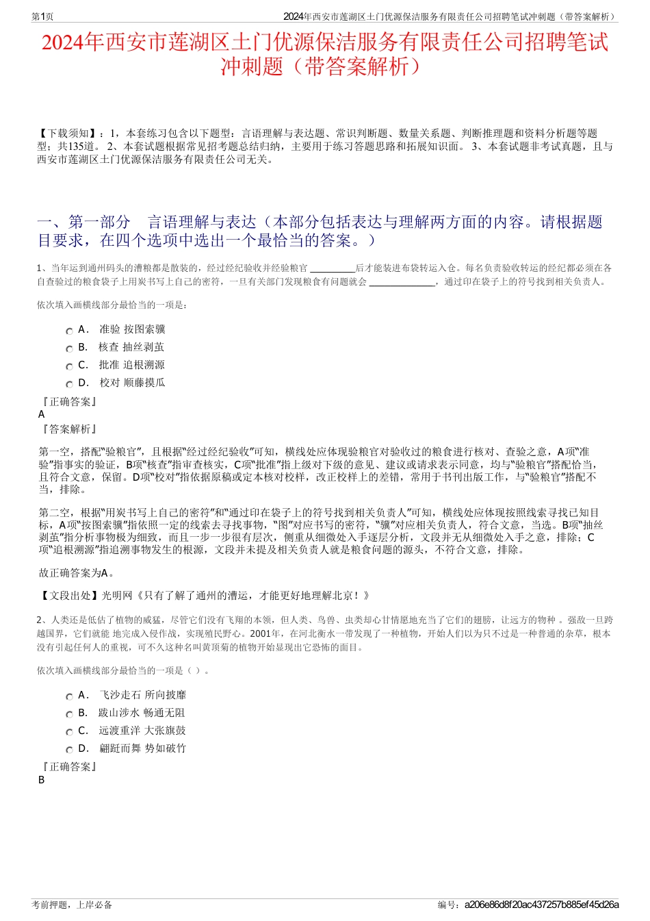 2024年西安市莲湖区土门优源保洁服务有限责任公司招聘笔试冲刺题（带答案解析）_第1页