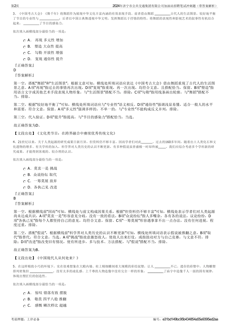 2024年济宁市公共交通集团有限公司加油站招聘笔试冲刺题（带答案解析）_第2页