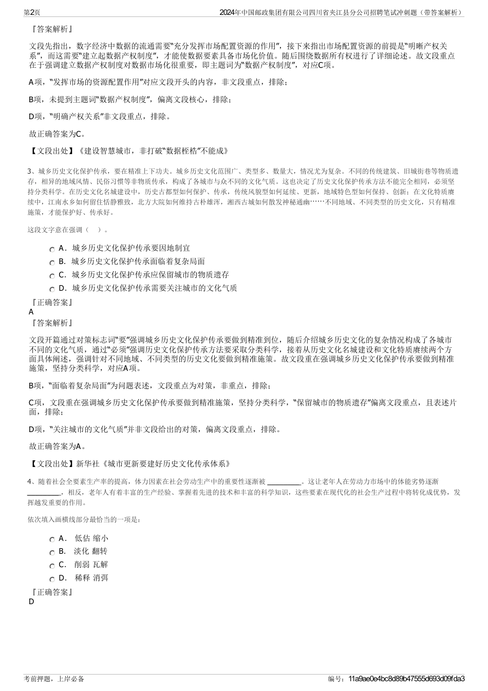 2024年中国邮政集团有限公司四川省夹江县分公司招聘笔试冲刺题（带答案解析）_第2页