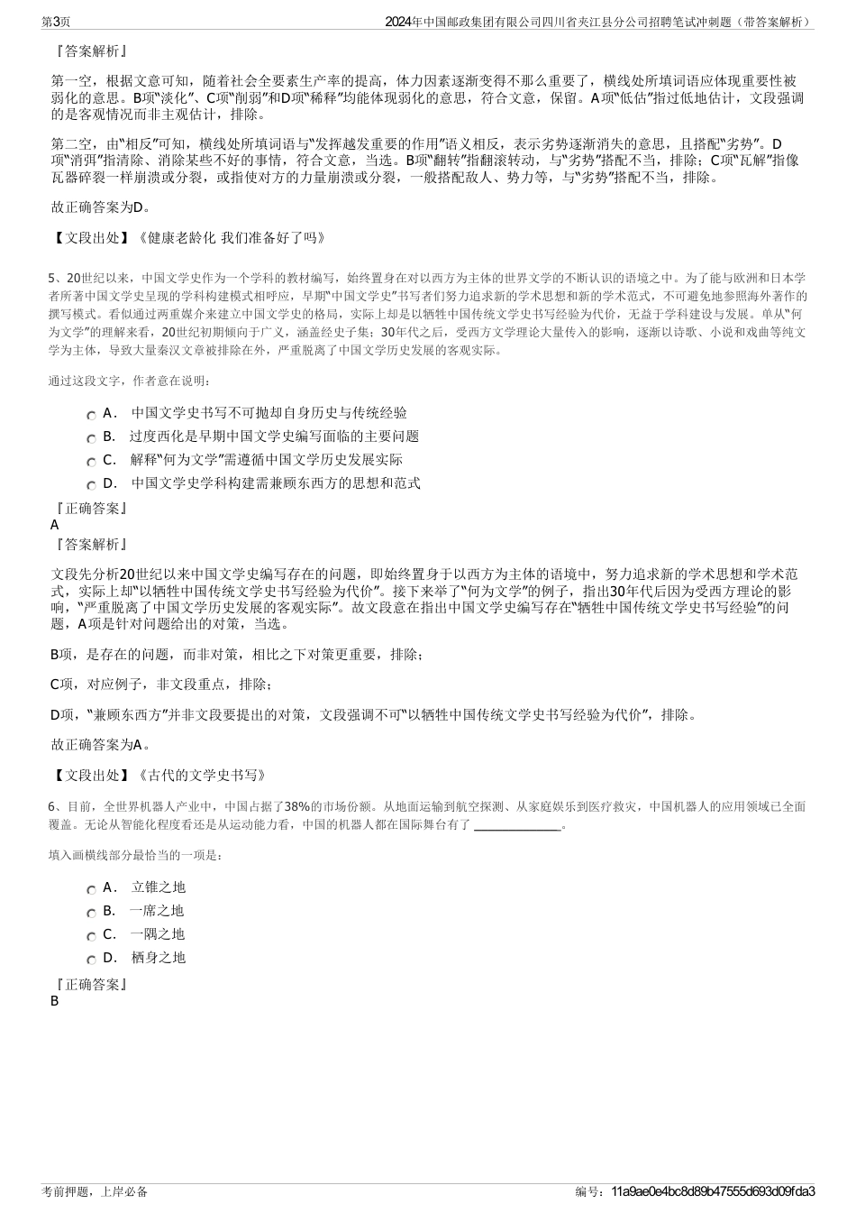 2024年中国邮政集团有限公司四川省夹江县分公司招聘笔试冲刺题（带答案解析）_第3页