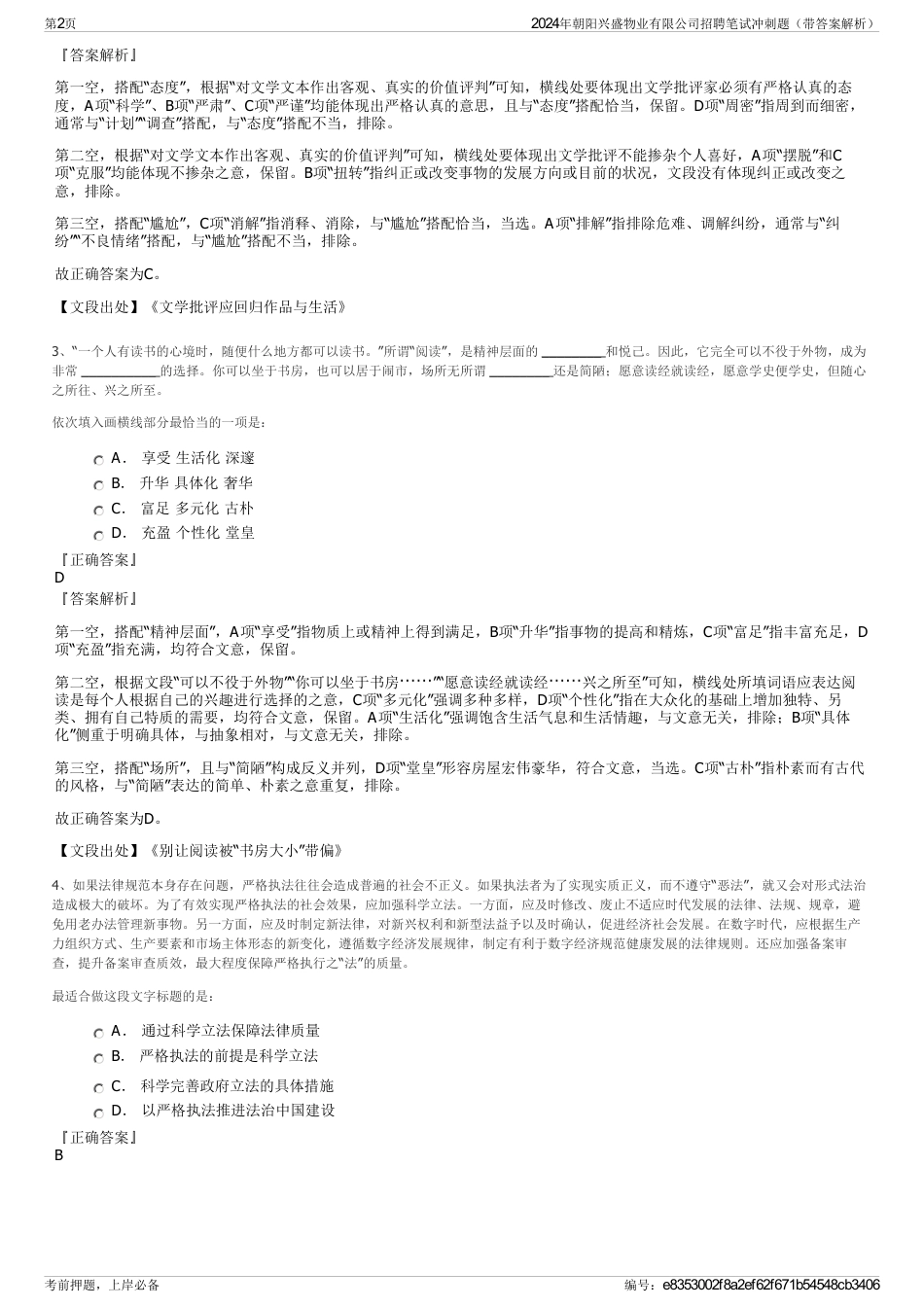 2024年朝阳兴盛物业有限公司招聘笔试冲刺题（带答案解析）_第2页