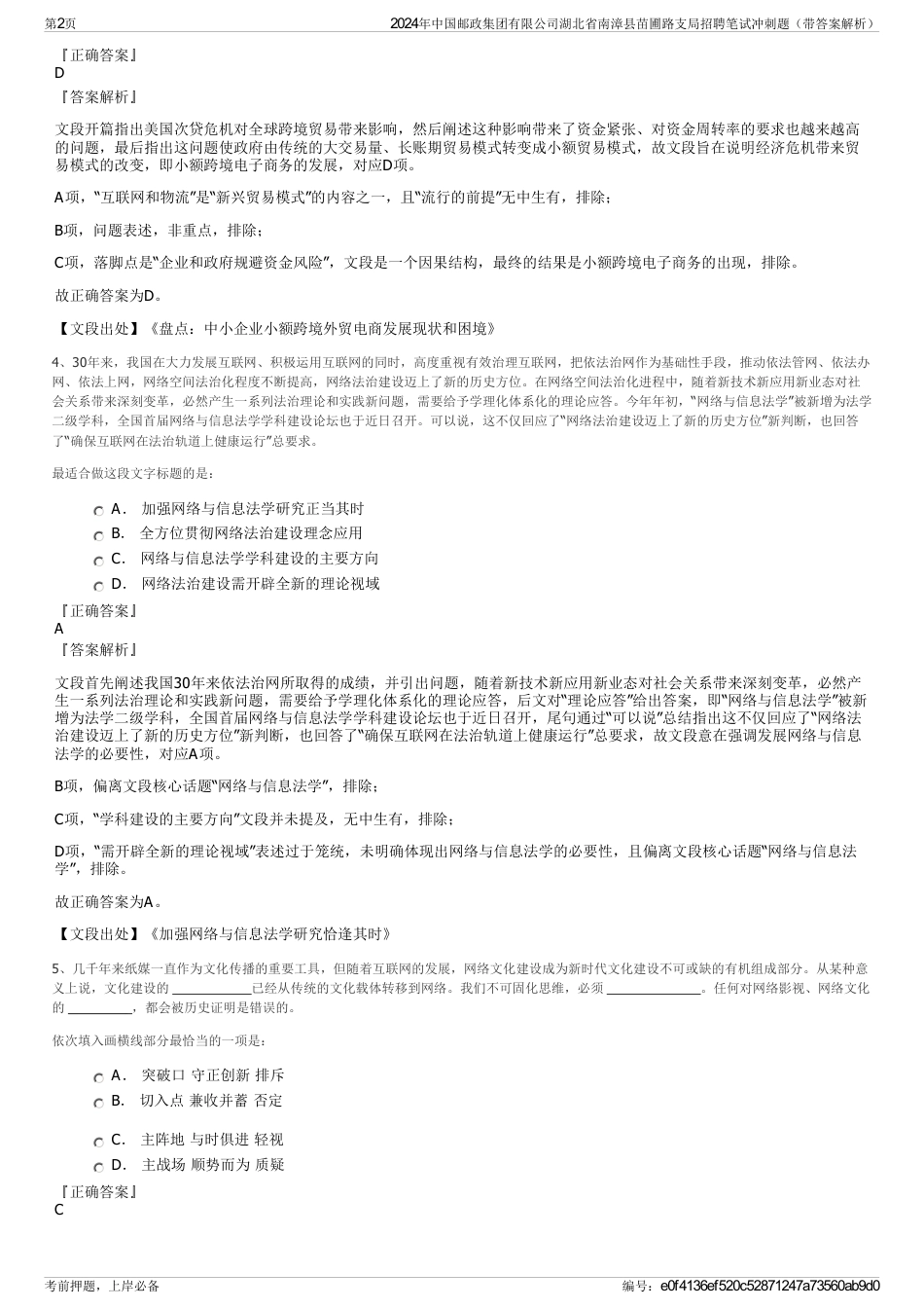 2024年中国邮政集团有限公司湖北省南漳县苗圃路支局招聘笔试冲刺题（带答案解析）_第2页
