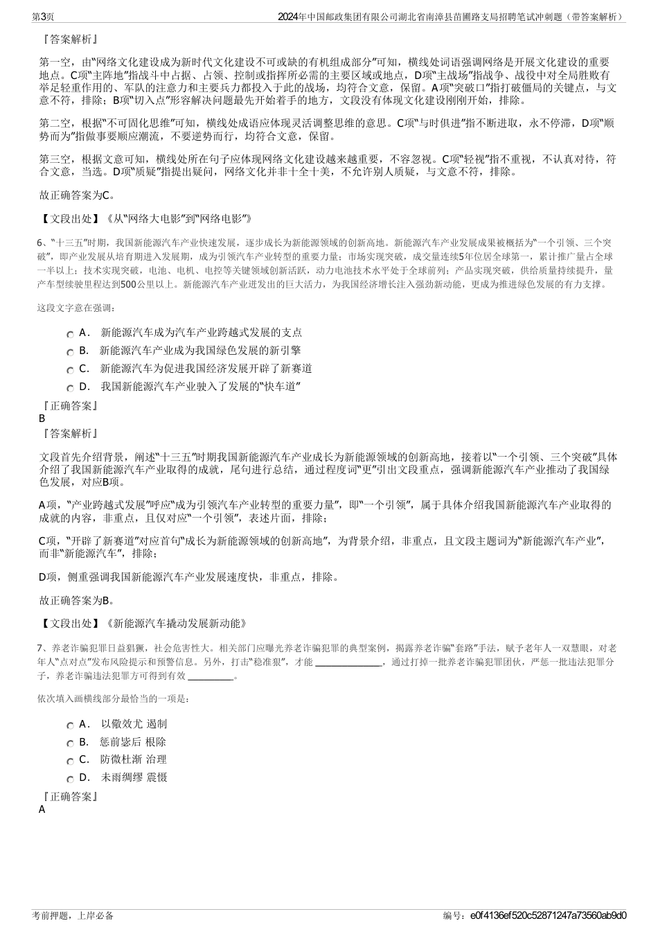 2024年中国邮政集团有限公司湖北省南漳县苗圃路支局招聘笔试冲刺题（带答案解析）_第3页