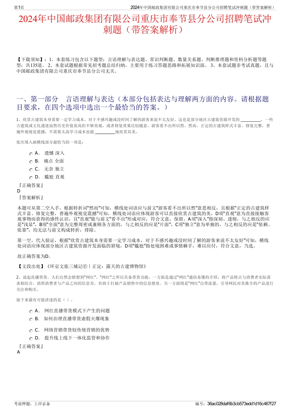 2024年中国邮政集团有限公司重庆市奉节县分公司招聘笔试冲刺题(带答案解析)_第1页