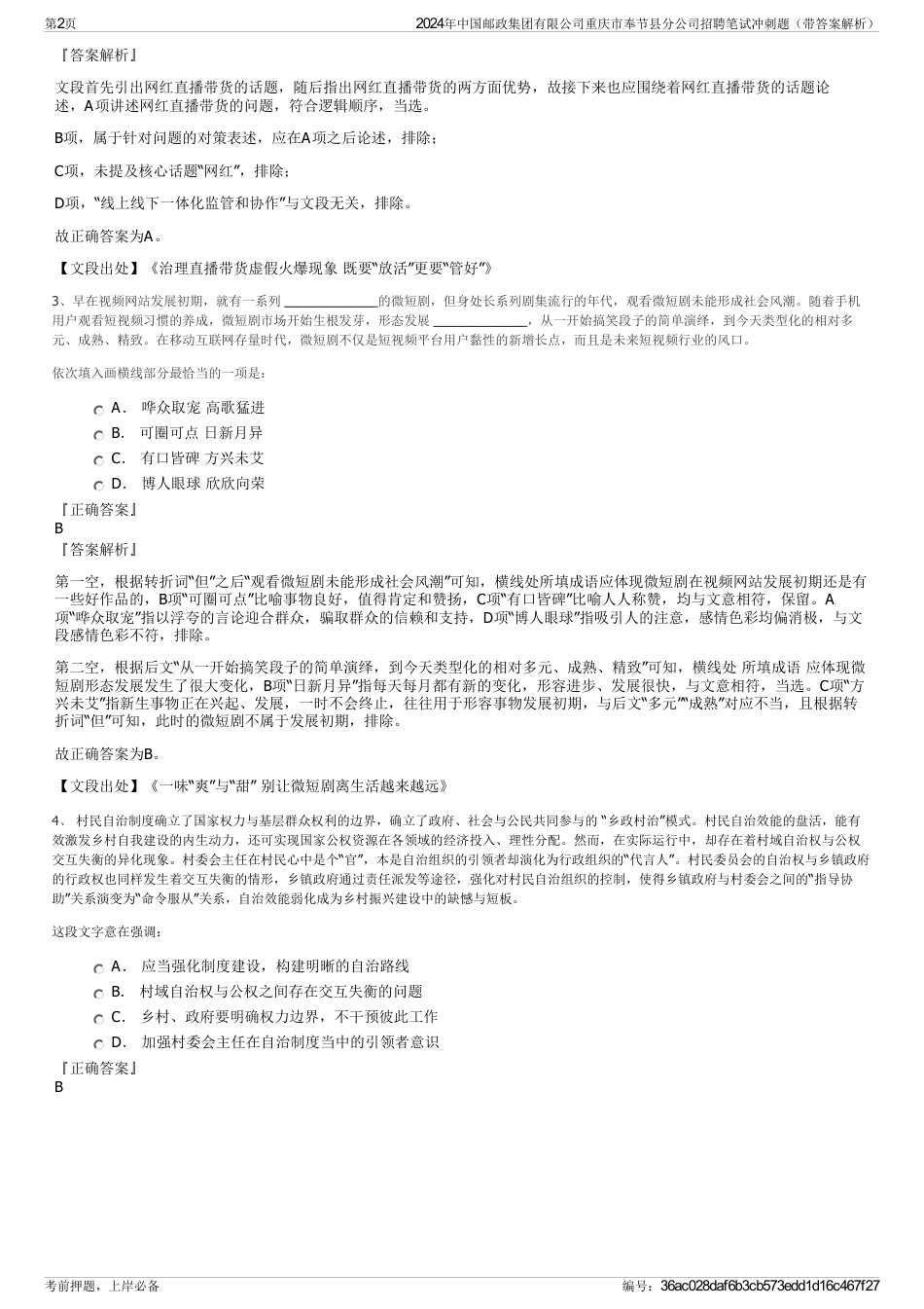 2024年中国邮政集团有限公司重庆市奉节县分公司招聘笔试冲刺题(带答案解析)_第2页