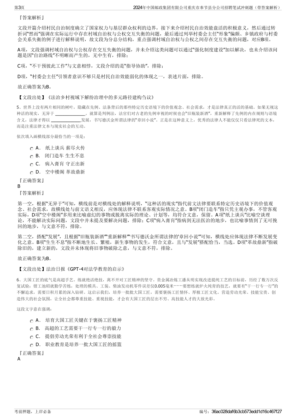 2024年中国邮政集团有限公司重庆市奉节县分公司招聘笔试冲刺题(带答案解析)_第3页