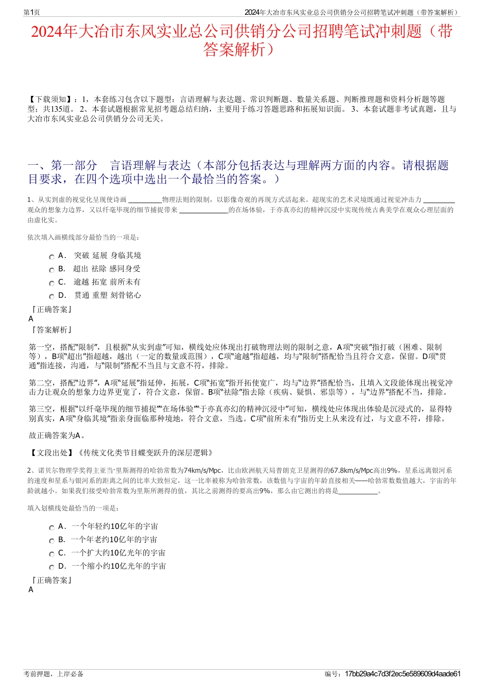 2024年大冶市东风实业总公司供销分公司招聘笔试冲刺题（带答案解析）_第1页