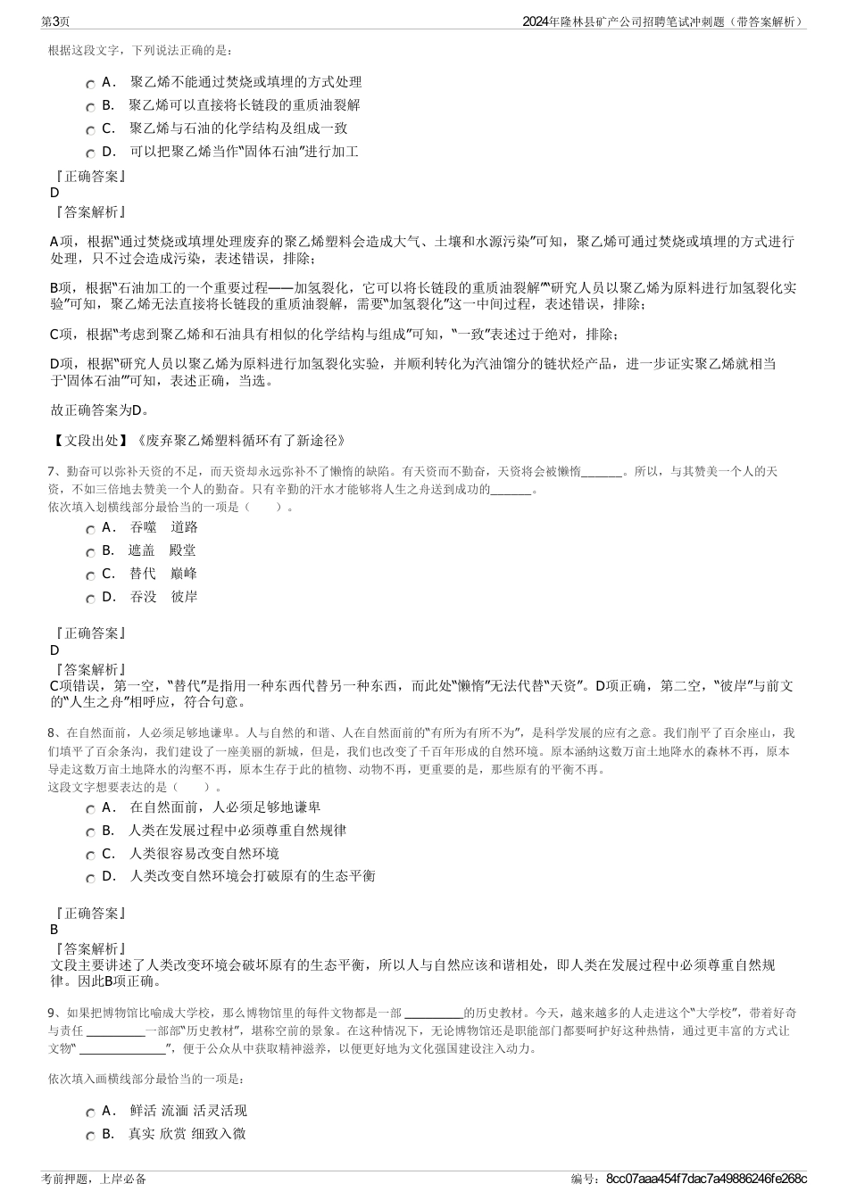 2024年隆林县矿产公司招聘笔试冲刺题（带答案解析）_第3页