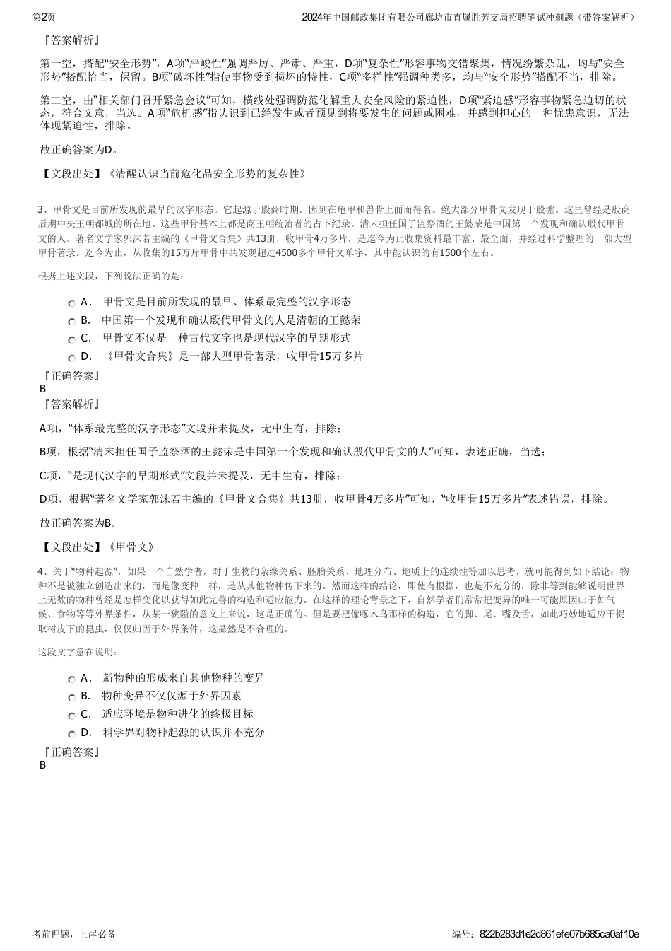 2024年中国邮政集团有限公司廊坊市直属胜芳支局招聘笔试冲刺题（带答案解析）_第2页