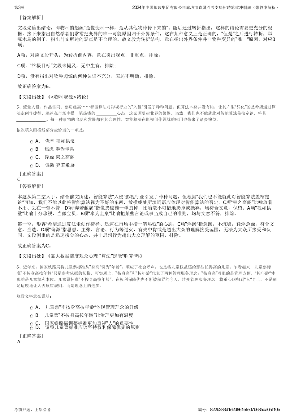 2024年中国邮政集团有限公司廊坊市直属胜芳支局招聘笔试冲刺题（带答案解析）_第3页