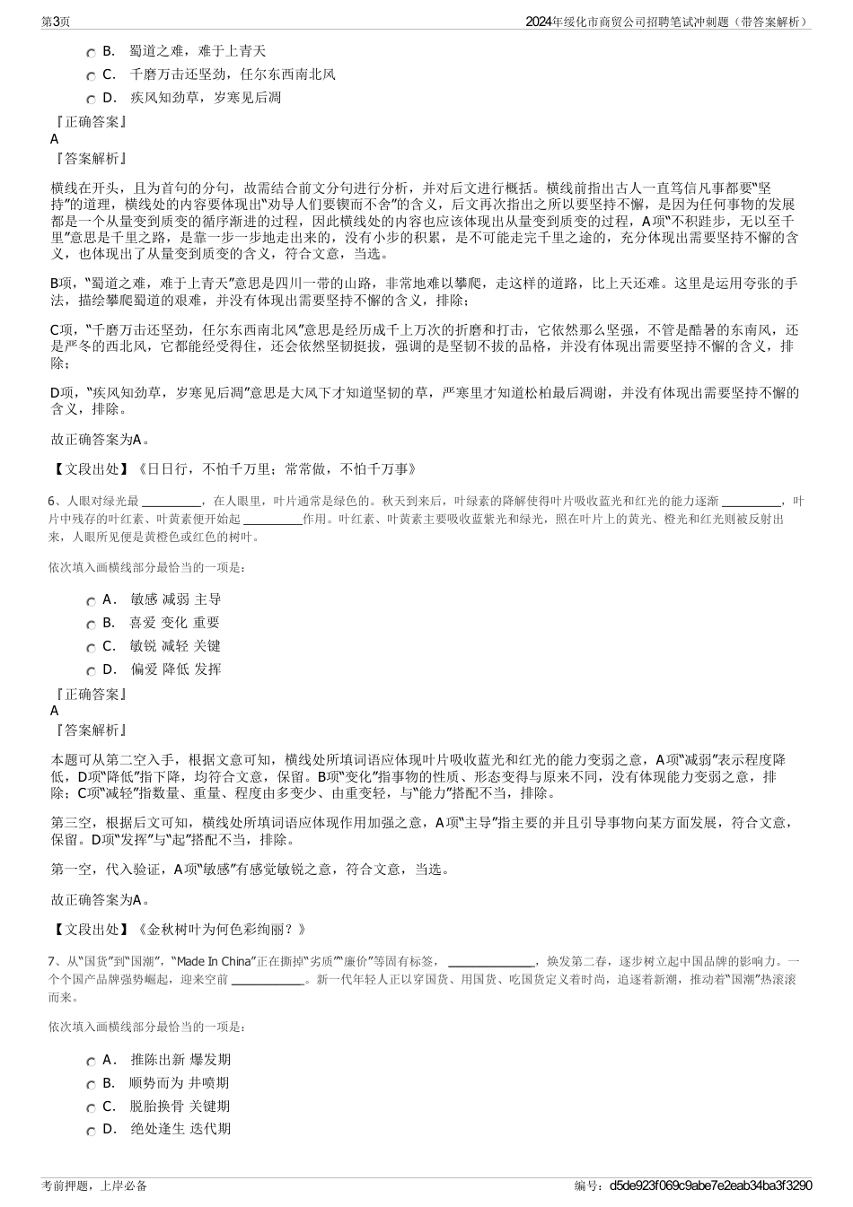 2024年绥化市商贸公司招聘笔试冲刺题（带答案解析）_第3页