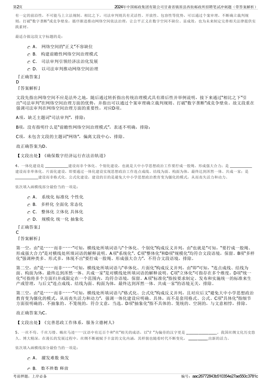 2024年中国邮政集团有限公司甘肃省镇原县西街邮政所招聘笔试冲刺题（带答案解析）_第2页