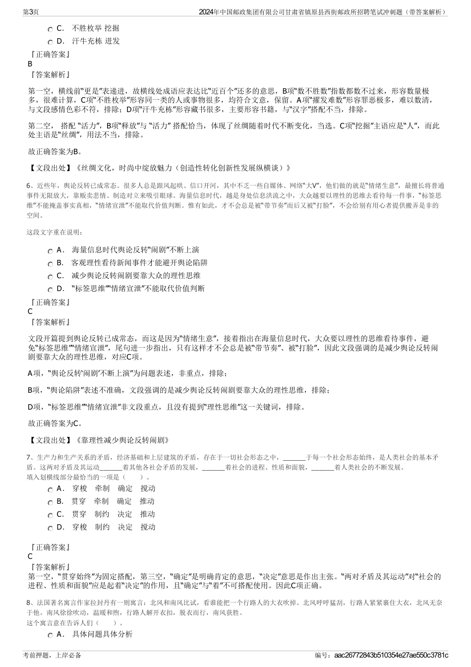 2024年中国邮政集团有限公司甘肃省镇原县西街邮政所招聘笔试冲刺题（带答案解析）_第3页