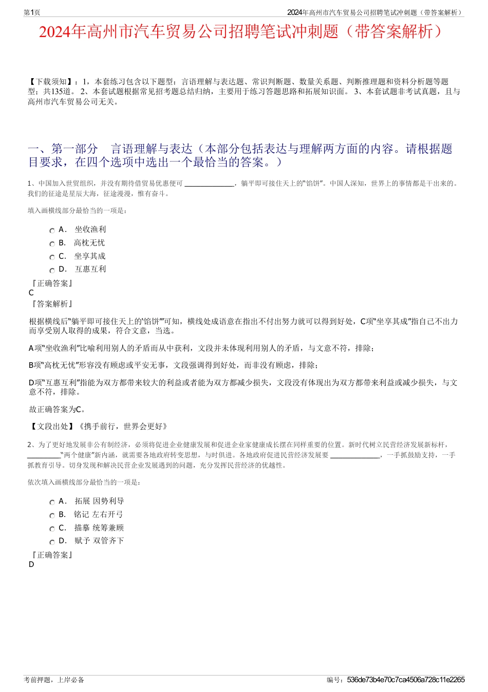 2024年高州市汽车贸易公司招聘笔试冲刺题（带答案解析）_第1页