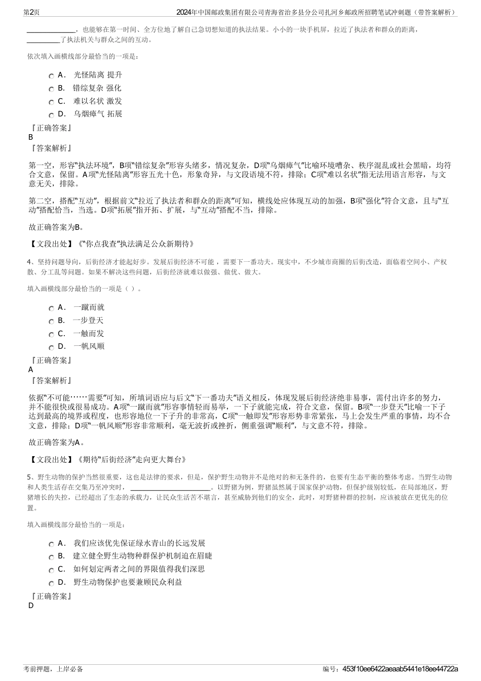 2024年中国邮政集团有限公司青海省治多县分公司扎河乡邮政所招聘笔试冲刺题（带答案解析）_第2页