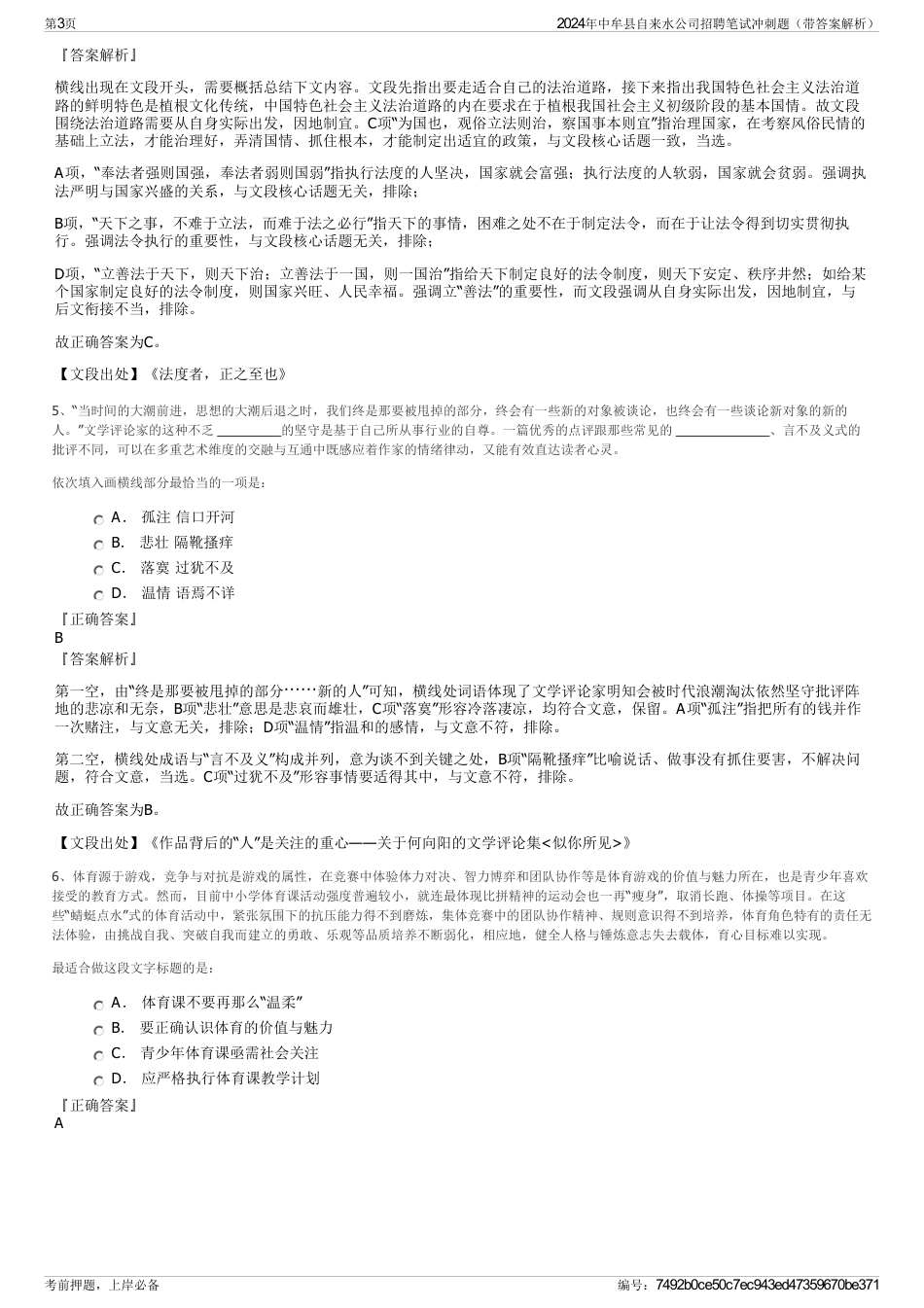 2024年中牟县自来水公司招聘笔试冲刺题（带答案解析）_第3页