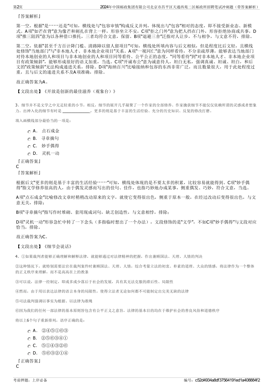 2024年中国邮政集团有限公司北京市昌平区天通西苑二区邮政所招聘笔试冲刺题（带答案解析）_第2页