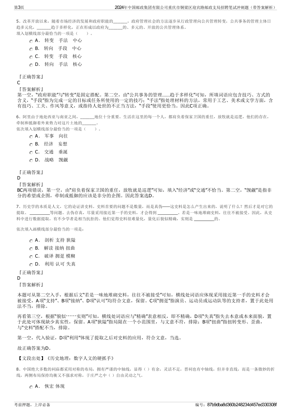 2024年中国邮政集团有限公司重庆市铜梁区迎宾路邮政支局招聘笔试冲刺题（带答案解析）_第3页