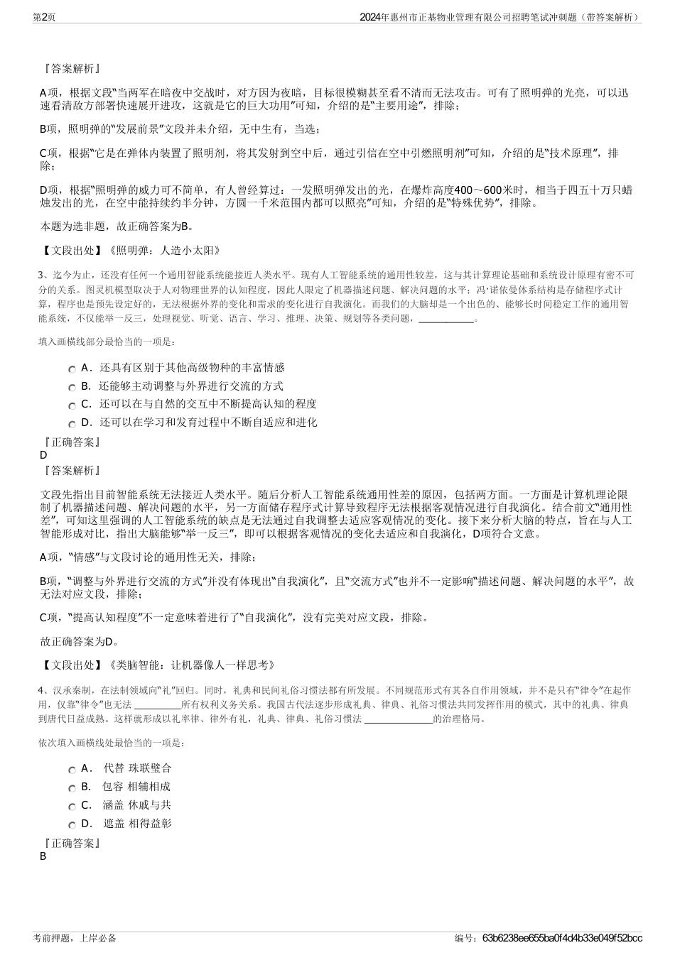2024年惠州市正基物业管理有限公司招聘笔试冲刺题（带答案解析）_第2页