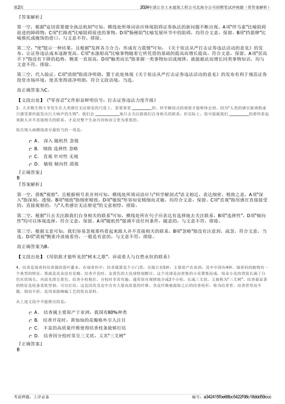 2024年湛江市土木建筑工程公司北海分公司招聘笔试冲刺题（带答案解析）_第2页