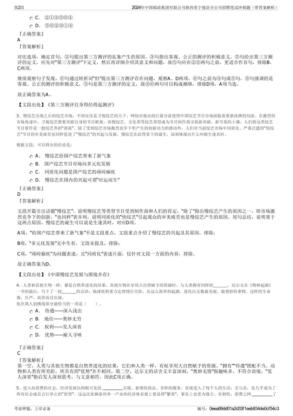 2024年中国邮政集团有限公司陕西省宁强县分公司招聘笔试冲刺题（带答案解析）_第2页