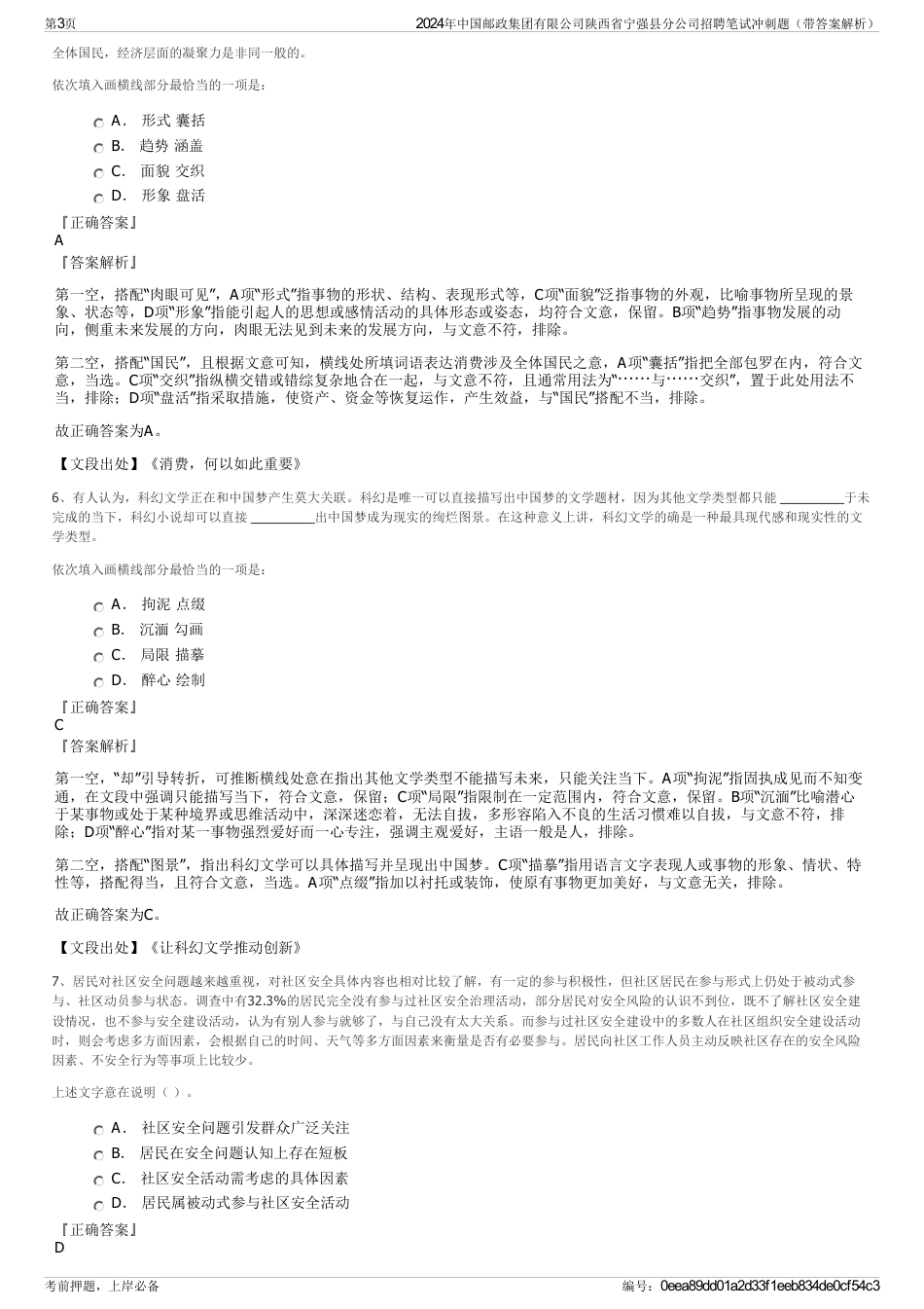 2024年中国邮政集团有限公司陕西省宁强县分公司招聘笔试冲刺题（带答案解析）_第3页